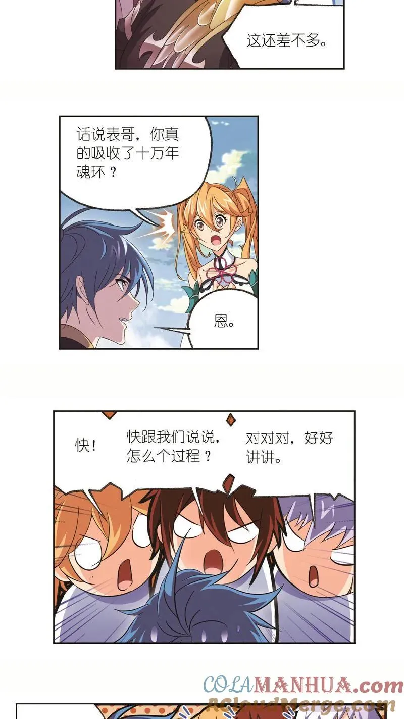 第244话 化环与纳环（2） 第19页