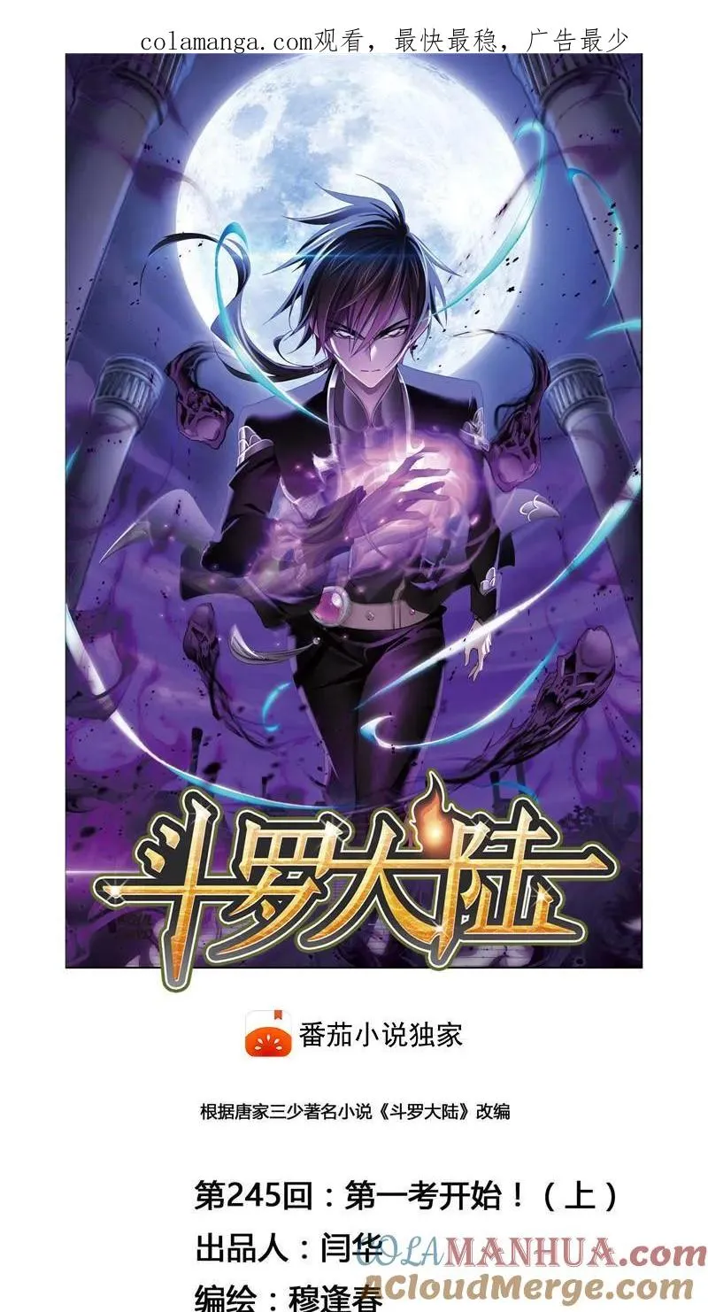 第245话 第一考开始（1） 第1页