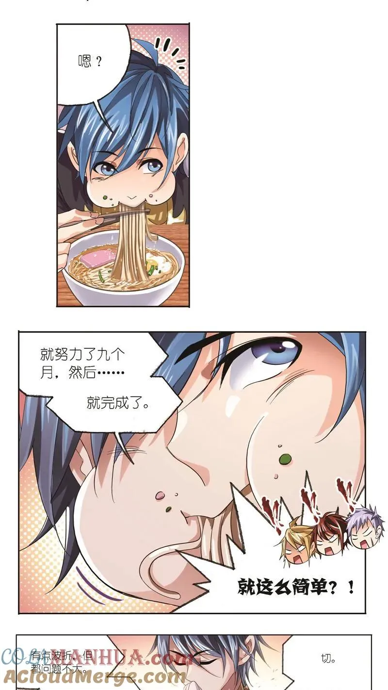 第245话 第一考开始（1） 第5页