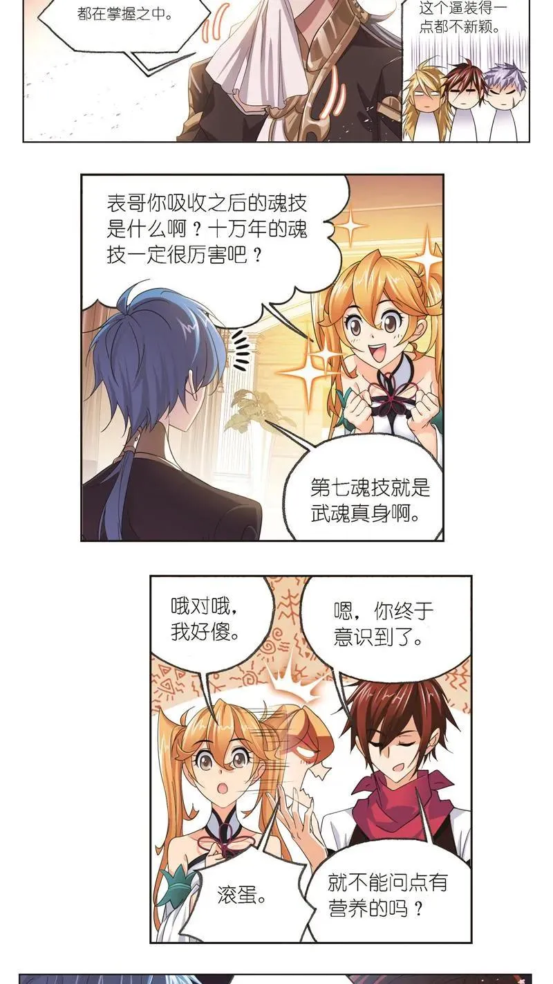 第245话 第一考开始（1） 第6页
