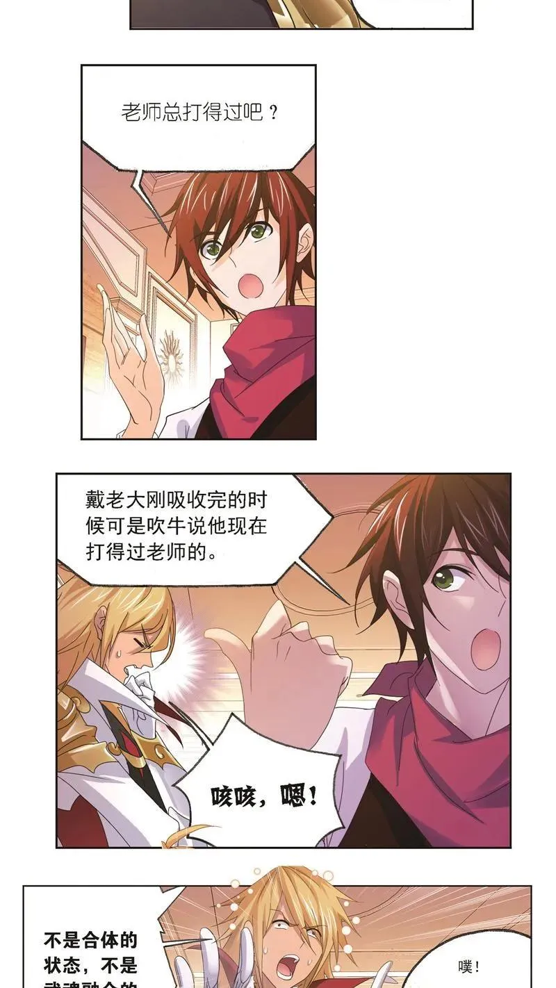 第245话 第一考开始（1） 第8页