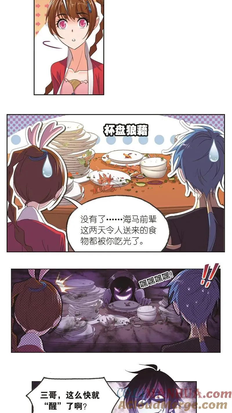 第245话 第一考开始（1） 第17页