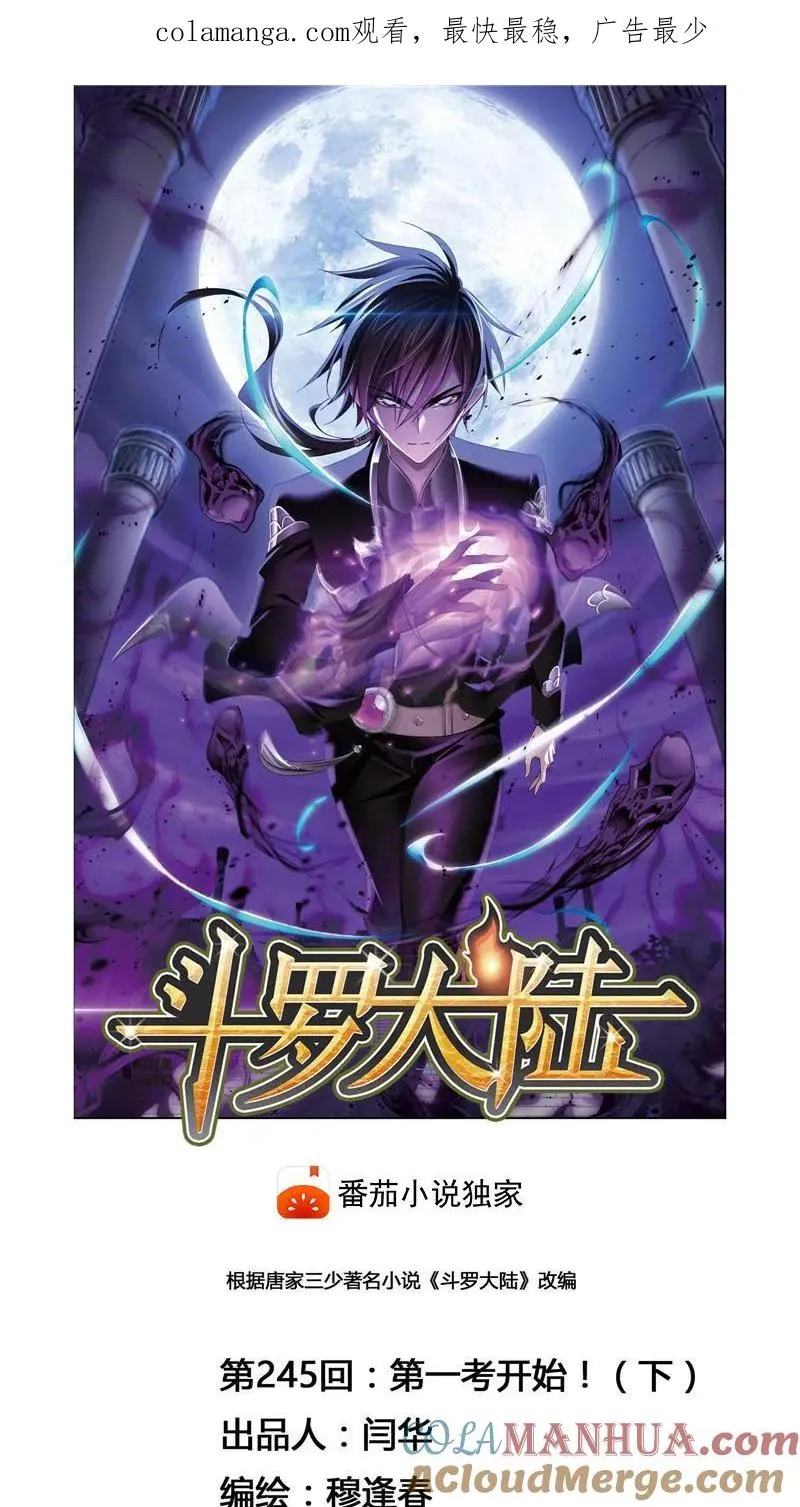 第245话 第一考开始（2） 第1页
