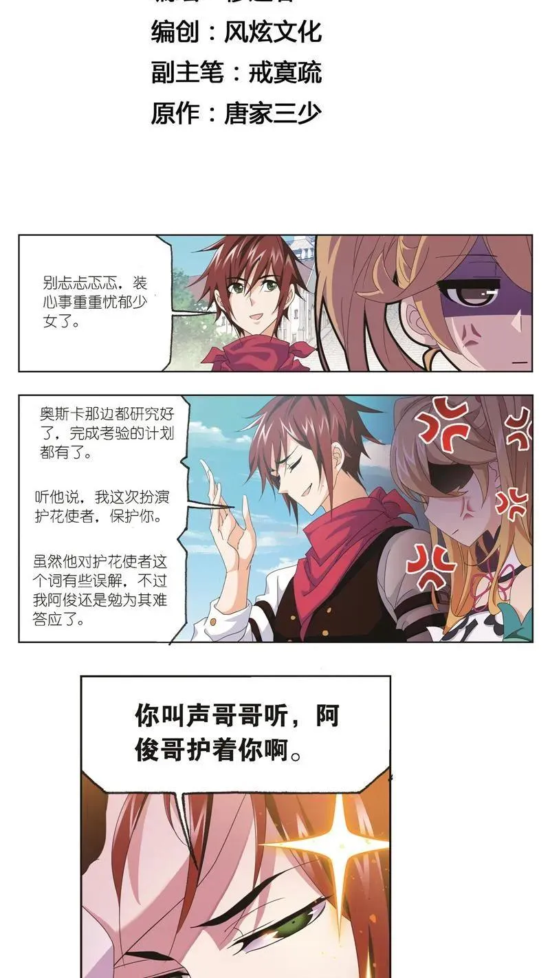 第245话 第一考开始（2） 第2页