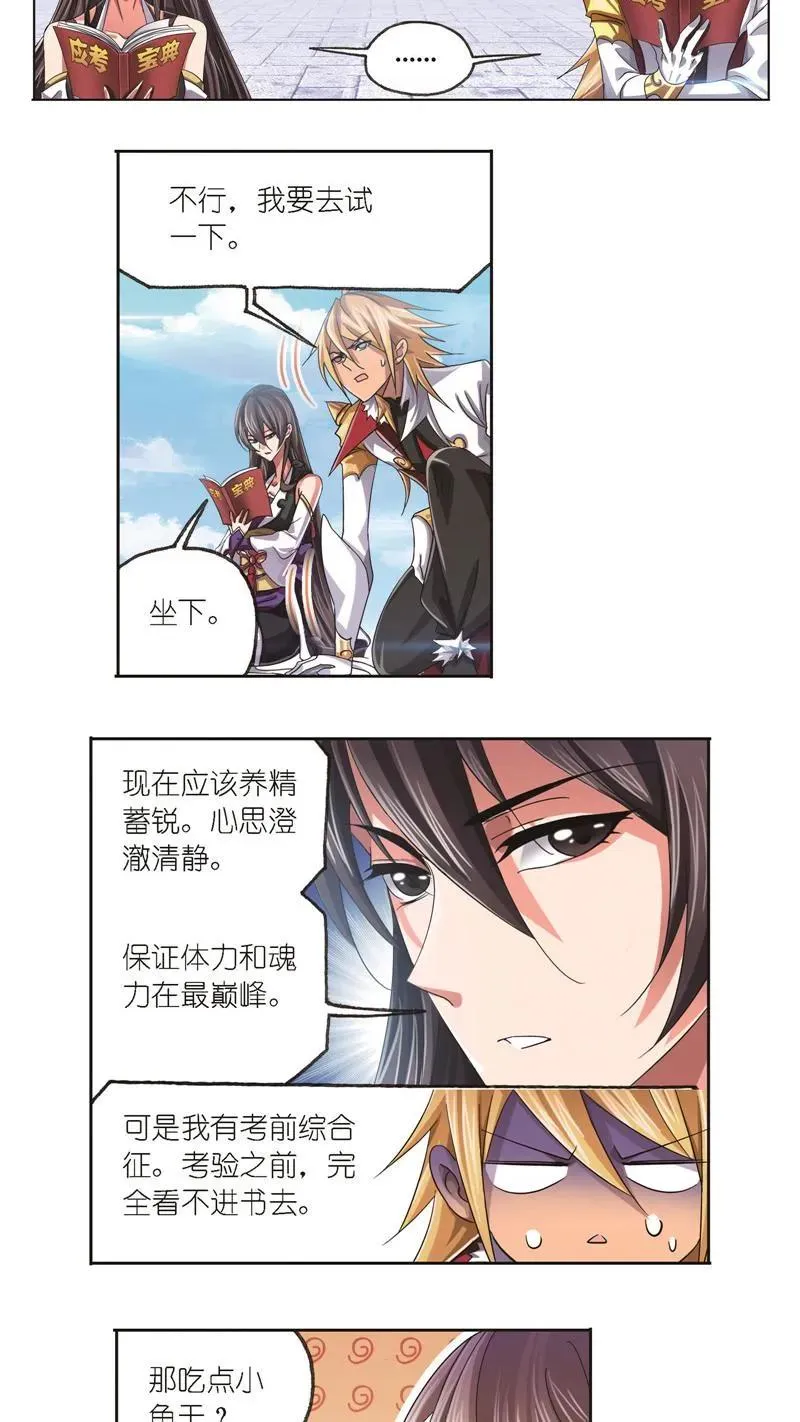 第245话 第一考开始（2） 第4页