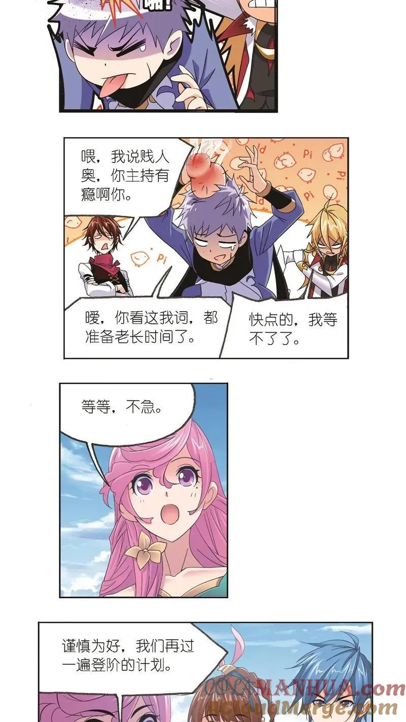 第245话 第一考开始（2） 第11页
