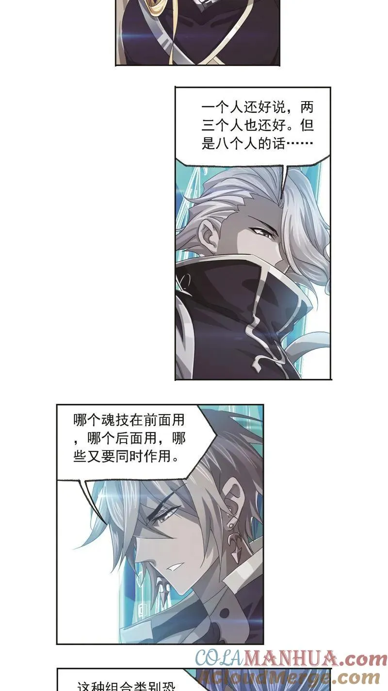第245话 第一考开始（2） 第15页