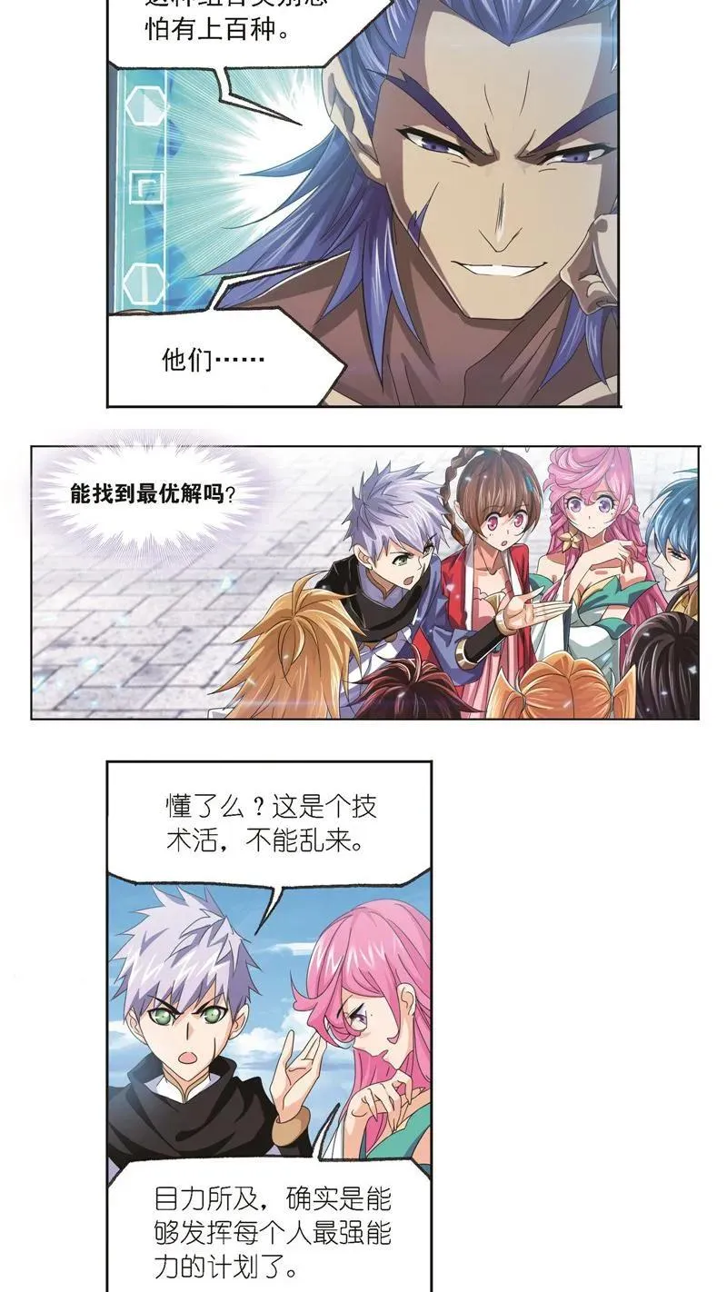 第245话 第一考开始（2） 第16页