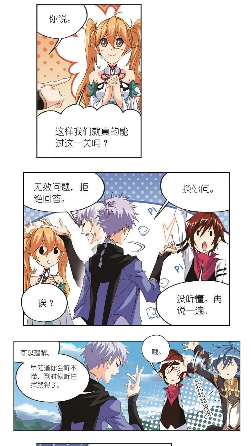 第245话 第一考开始（2） 第18页