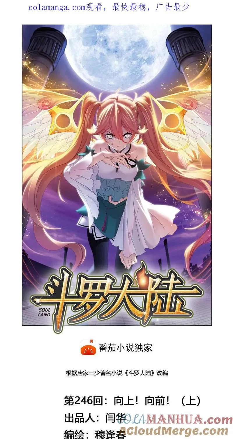 第246话 向上！向前！（1） 第1页