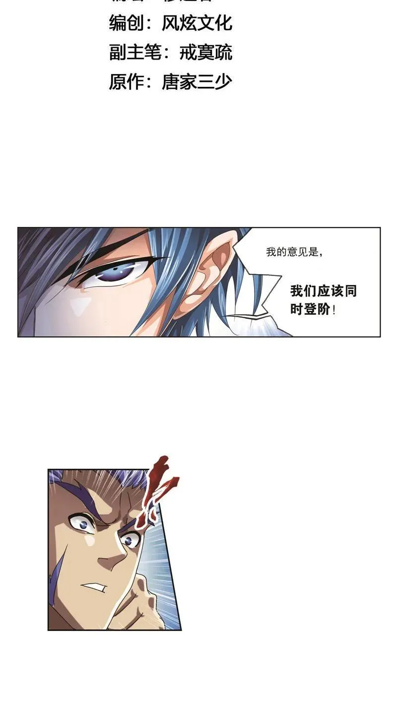 第246话 向上！向前！（1） 第2页