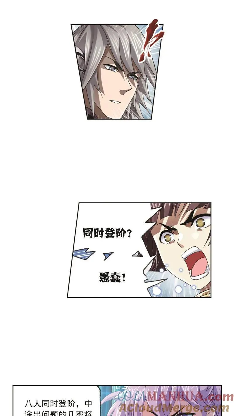 第246话 向上！向前！（1） 第3页