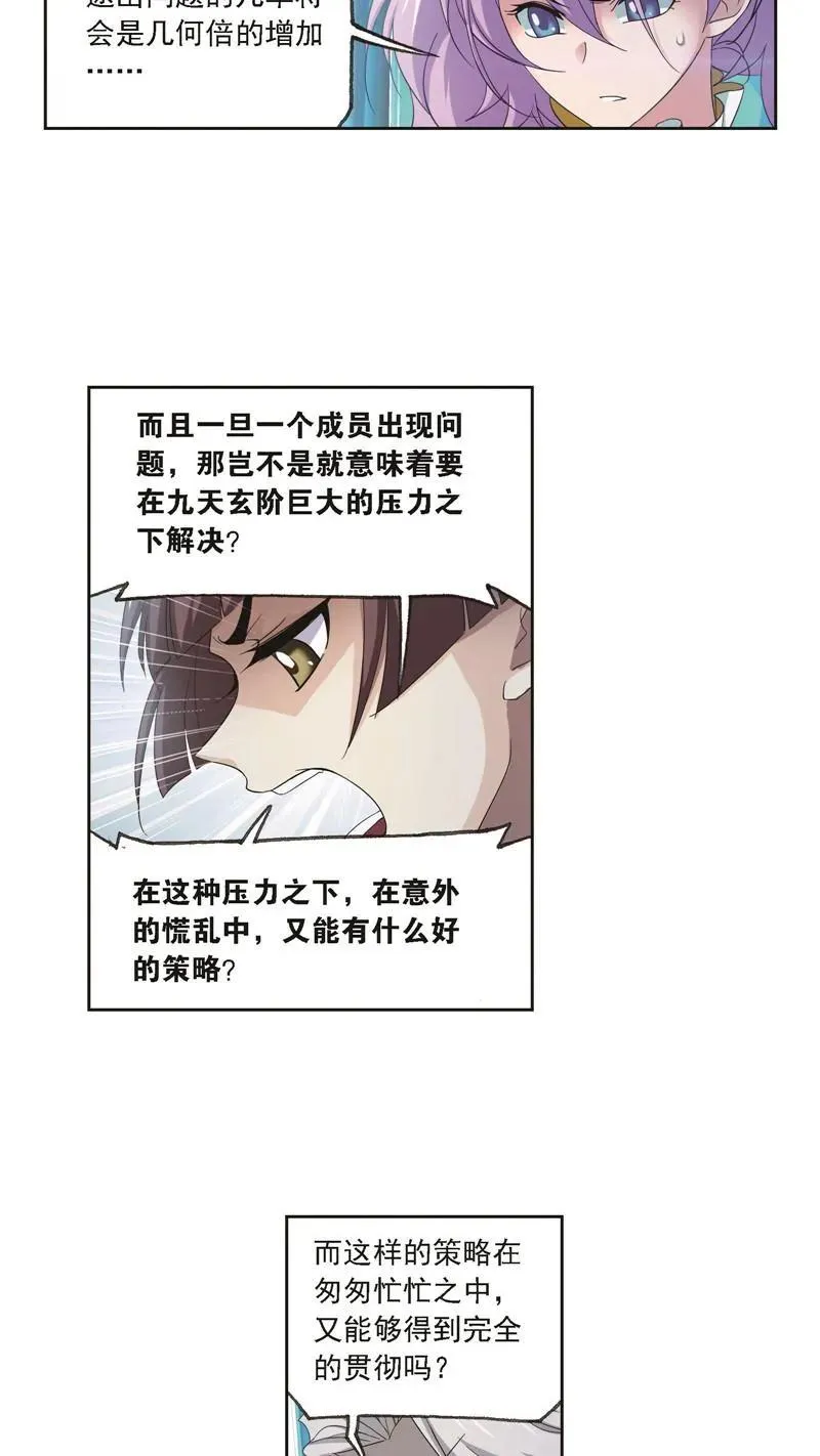 第246话 向上！向前！（1） 第4页