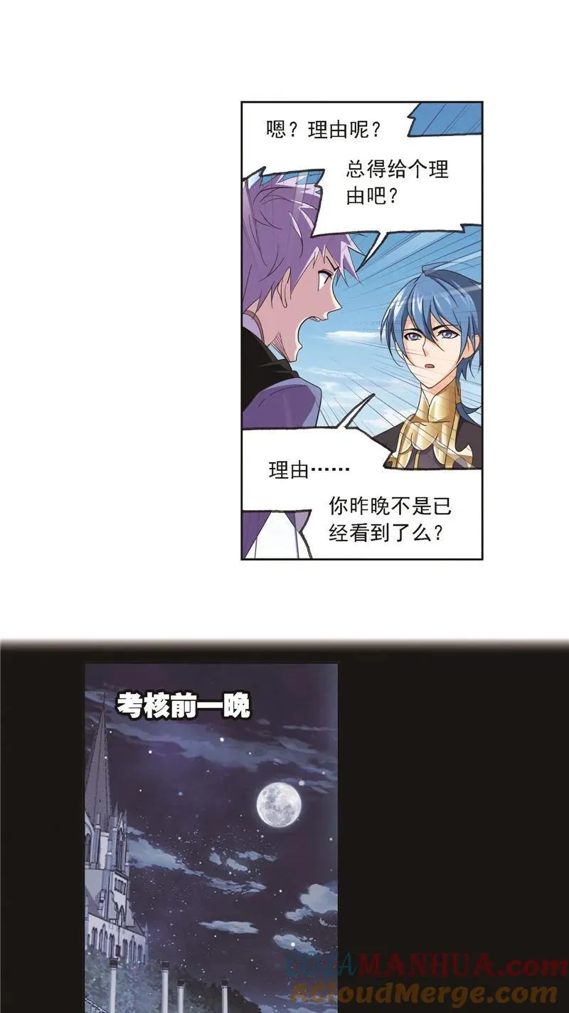 第246话 向上！向前！（1） 第9页