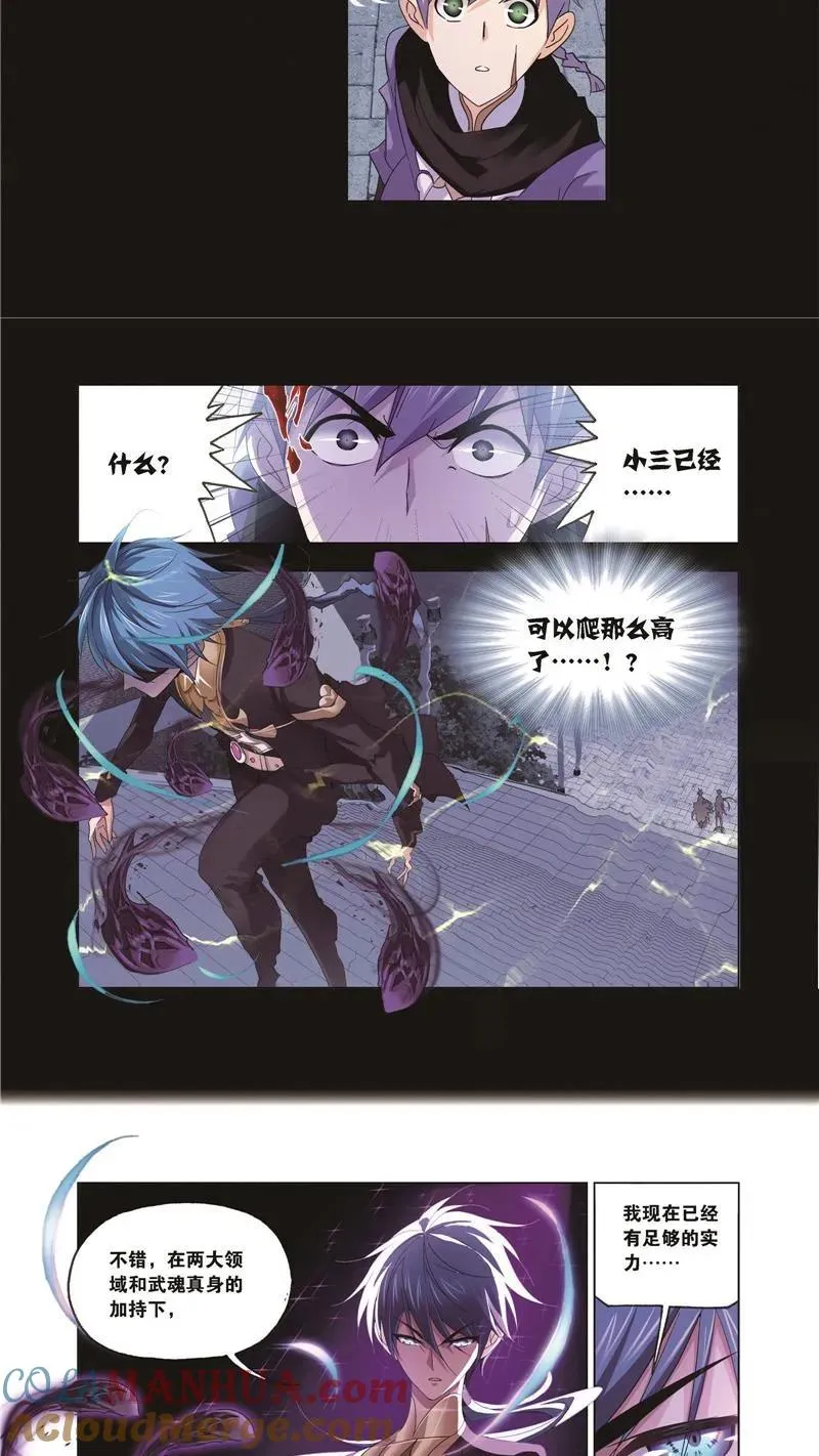 第246话 向上！向前！（1） 第11页