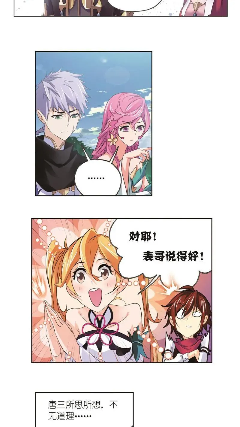 第246话 向上！向前！（1） 第20页