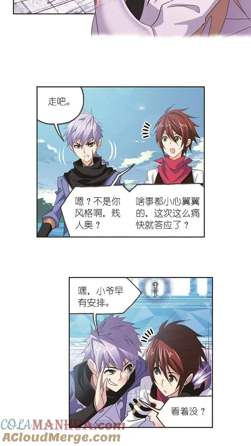 第246话 向上！向前！（1） 第23页
