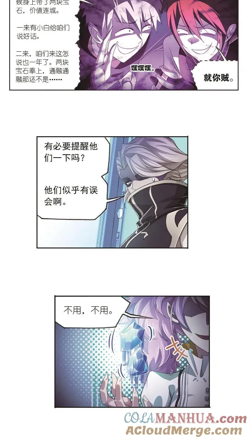 第246话 向上！向前！（1） 第25页