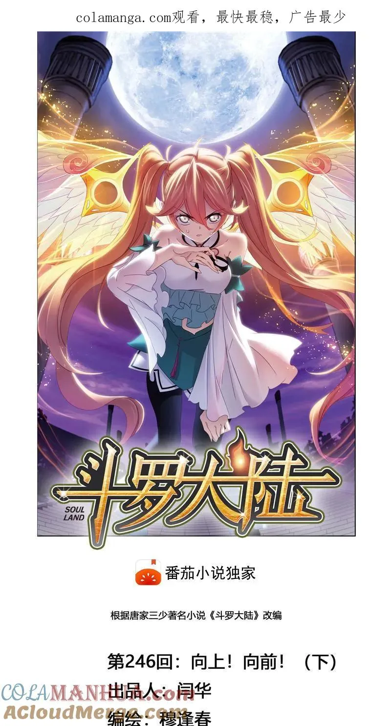 第246话 向上！向前！（2） 第1页