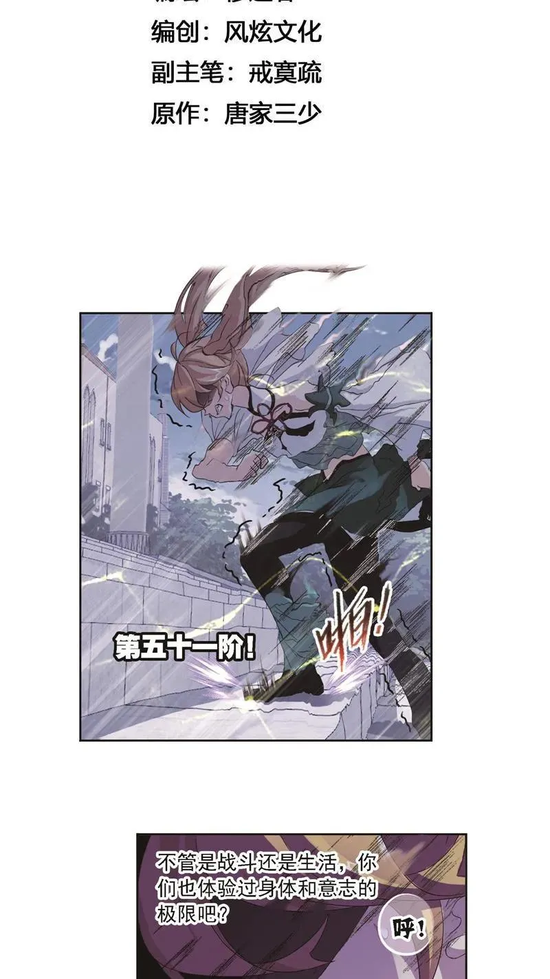 第247话 冰阶（1） 第2页