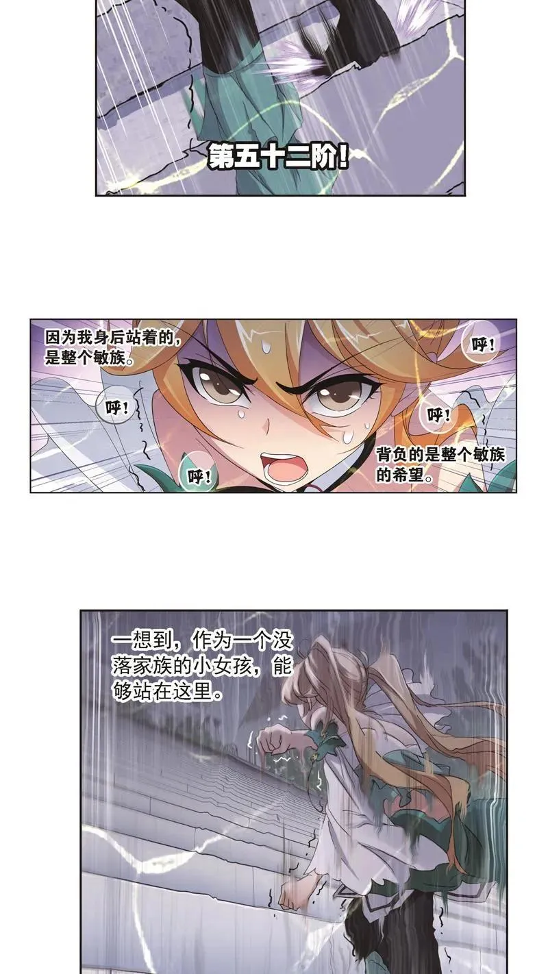 第247话 冰阶（1） 第4页