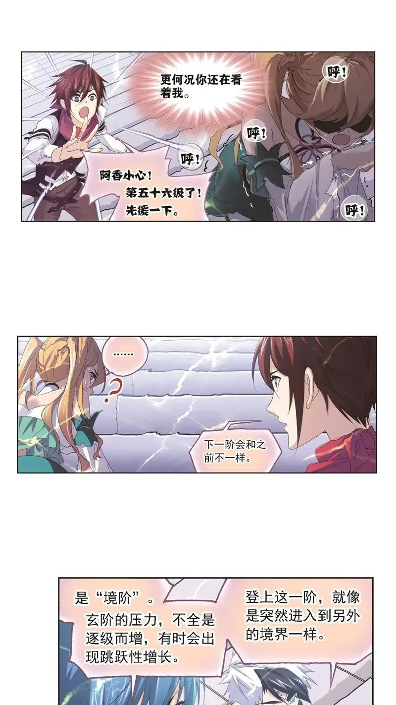 第247话 冰阶（1） 第6页