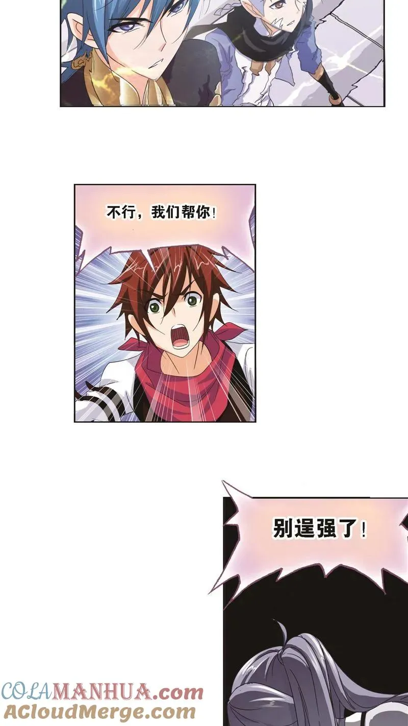 第247话 冰阶（1） 第7页