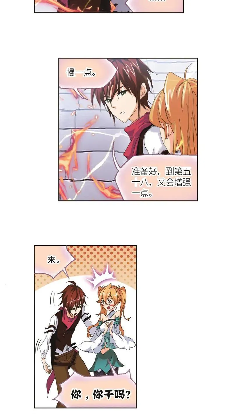 第247话 冰阶（1） 第16页