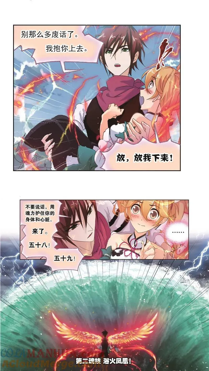 第247话 冰阶（1） 第17页