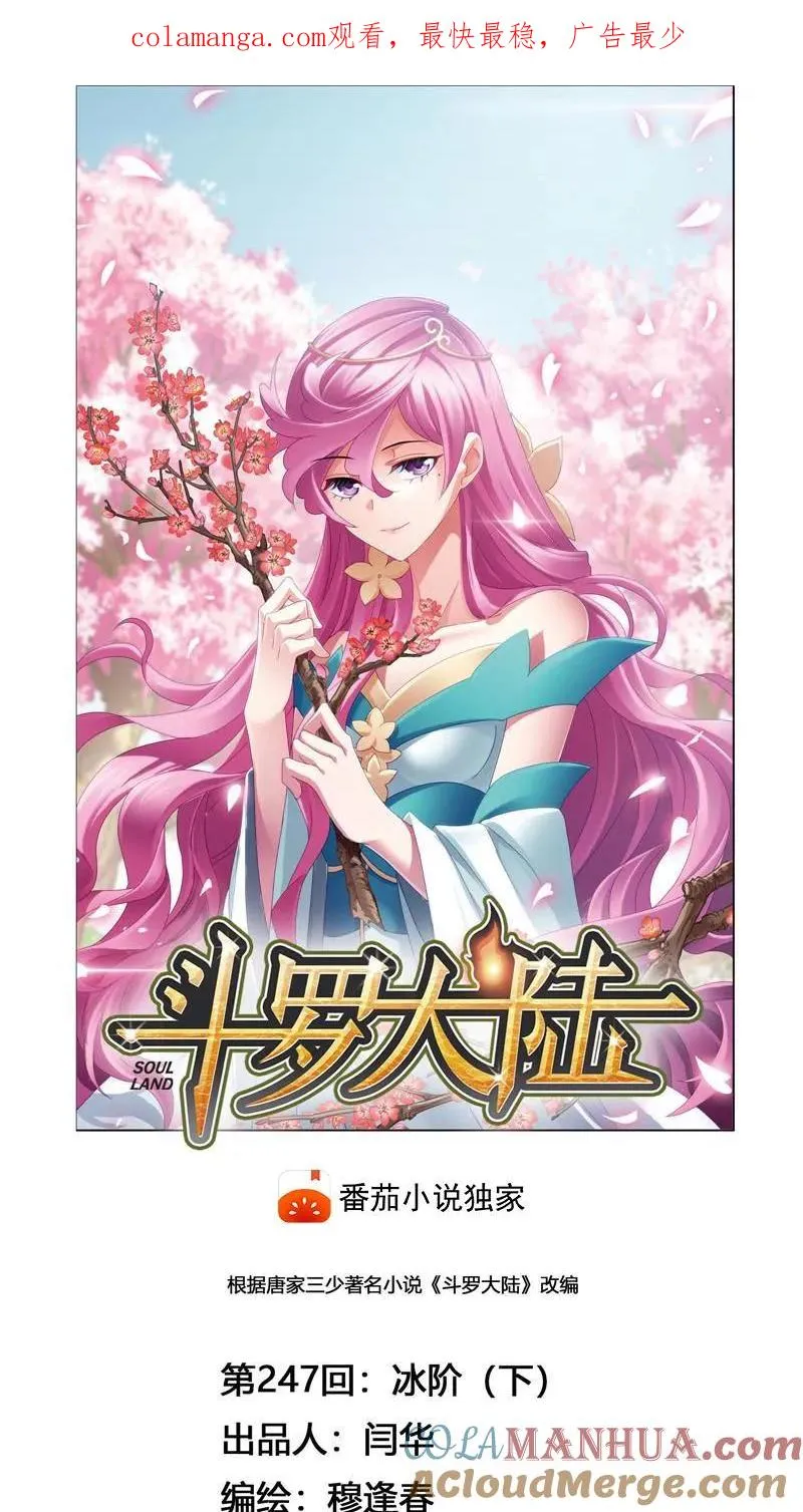 第247话 冰阶（2） 第1页