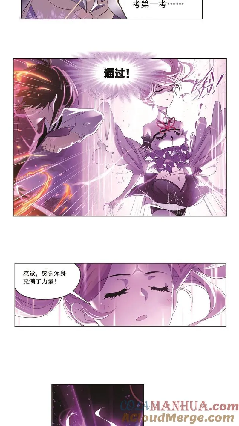 第247话 冰阶（2） 第3页