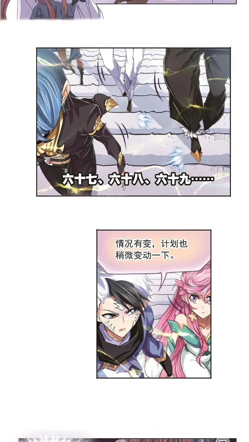 第247话 冰阶（2） 第8页
