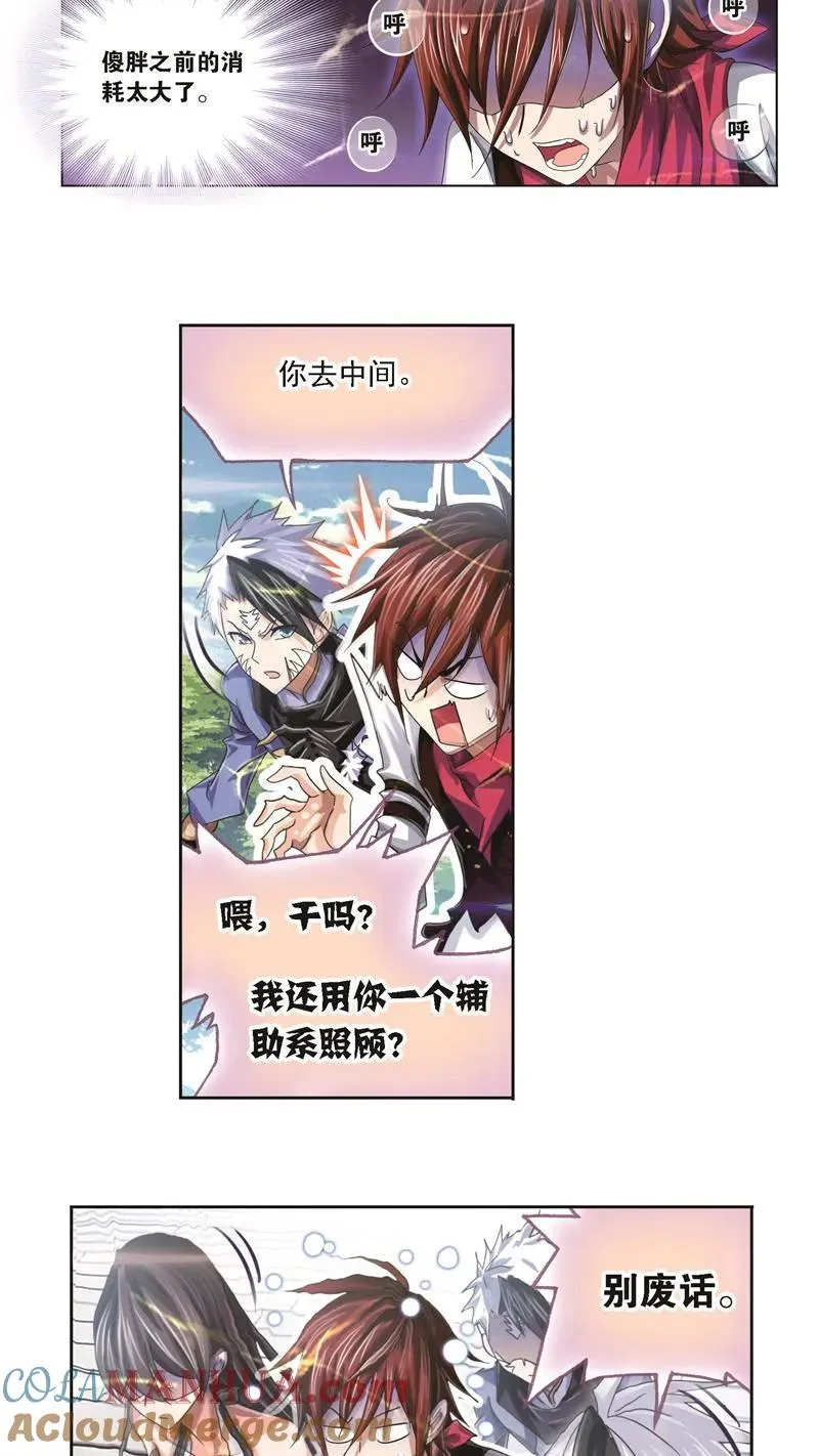 第247话 冰阶（2） 第9页