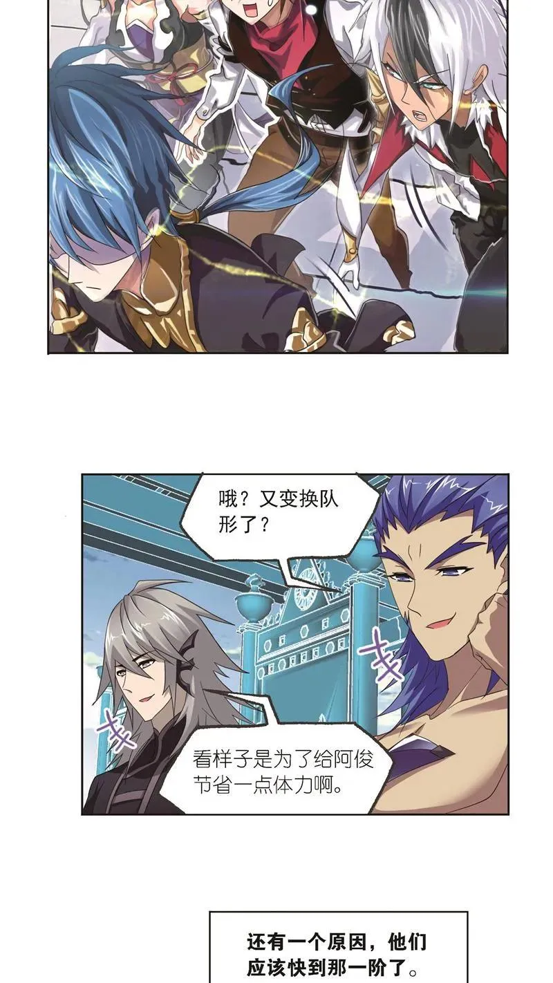 第247话 冰阶（2） 第10页
