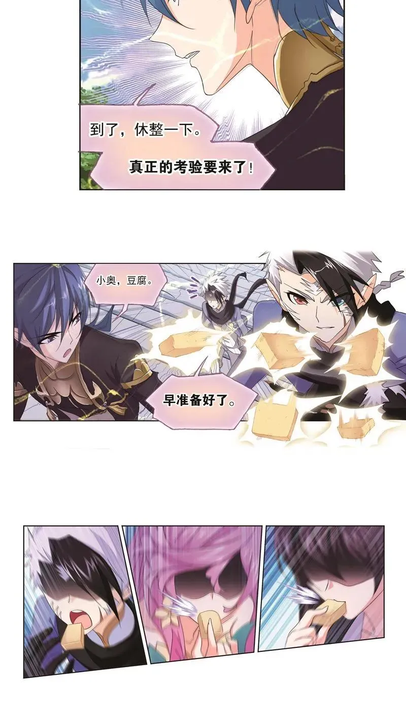 第247话 冰阶（2） 第12页