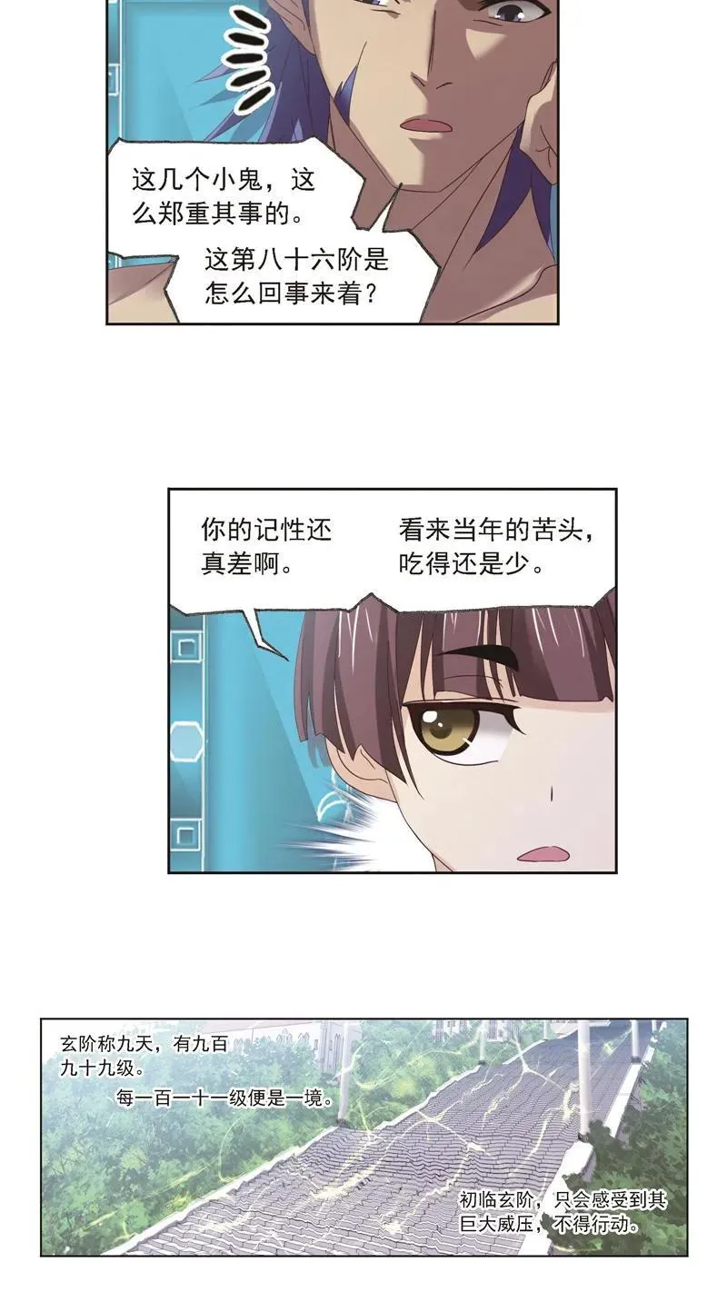 第247话 冰阶（2） 第18页