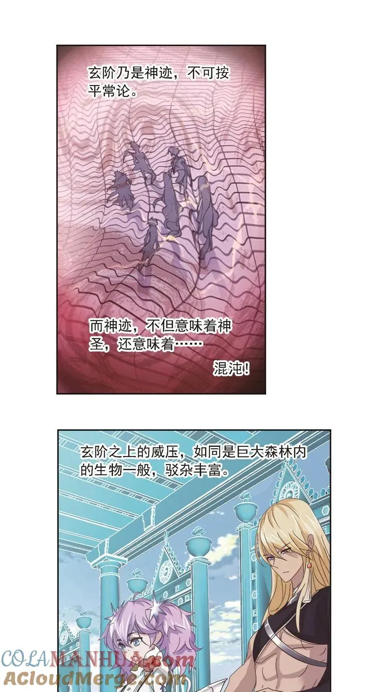 第247话 冰阶（2） 第19页