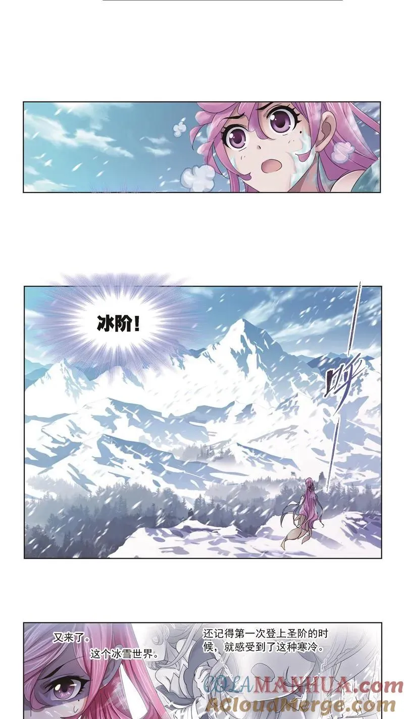 第247话 冰阶（2） 第21页