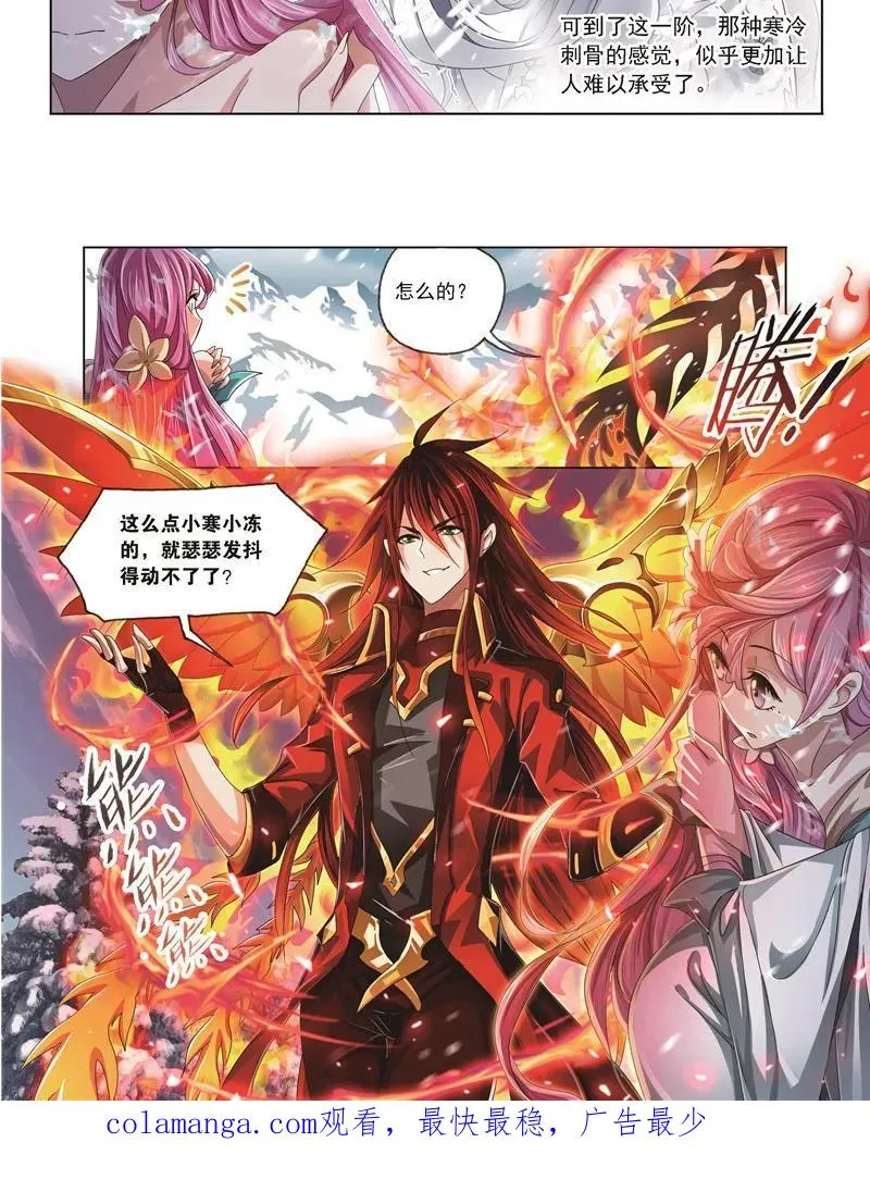 第247话 冰阶（2） 第22页