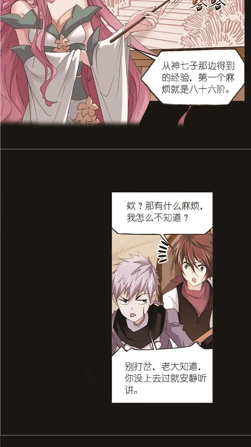 第248话 勤奋的凤凰（1） 第4页