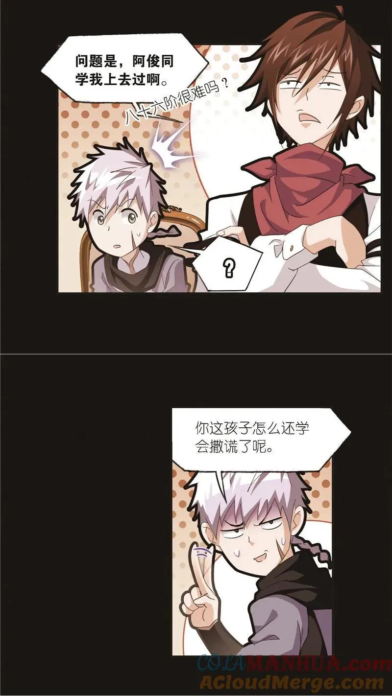 第248话 勤奋的凤凰（1） 第5页