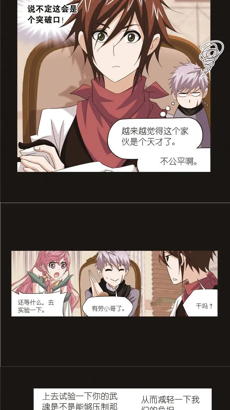 第248话 勤奋的凤凰（1） 第10页