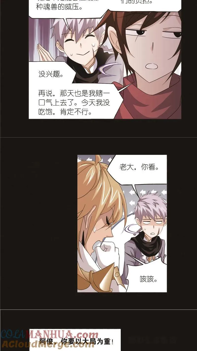第248话 勤奋的凤凰（1） 第11页