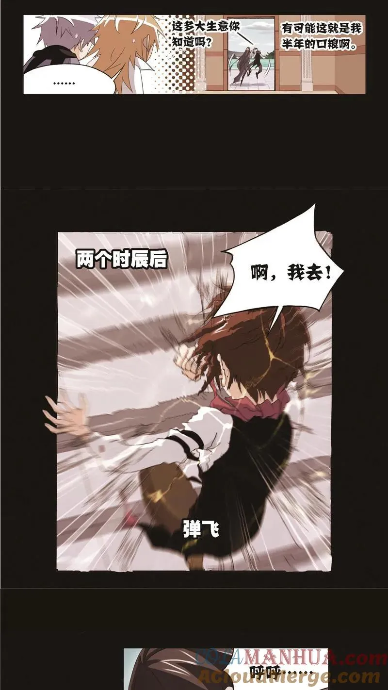第248话 勤奋的凤凰（1） 第13页