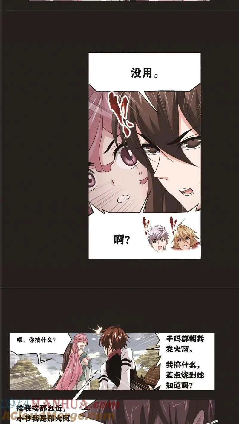 第248话 勤奋的凤凰（1） 第15页