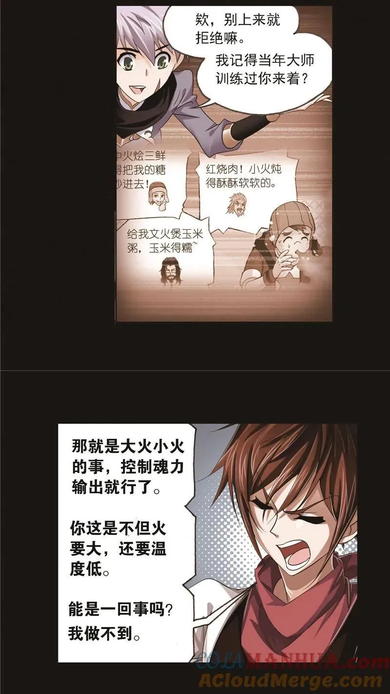 第248话 勤奋的凤凰（1） 第21页