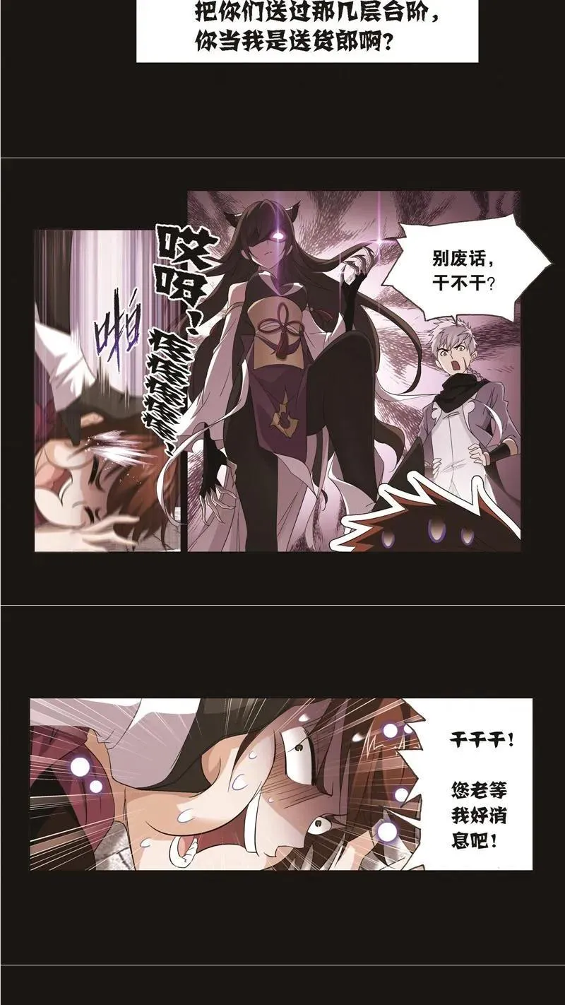 第248话 勤奋的凤凰（1） 第24页