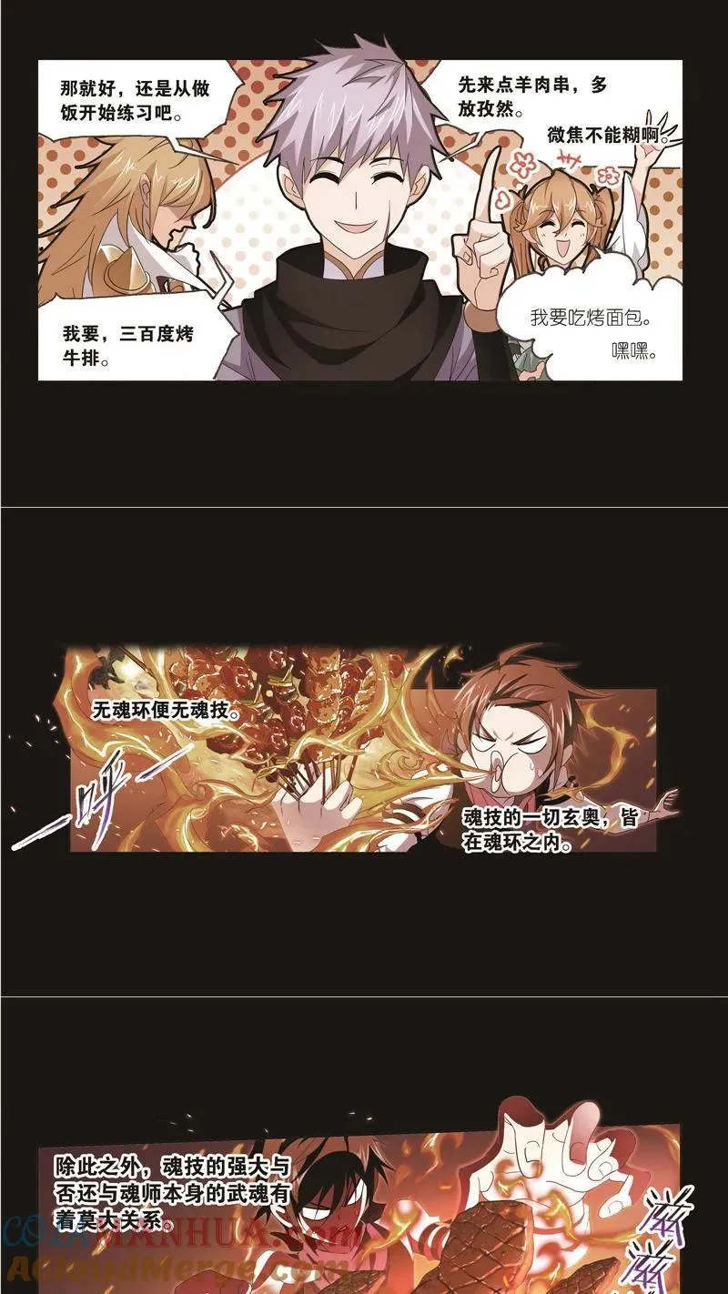 第248话 勤奋的凤凰（1） 第25页