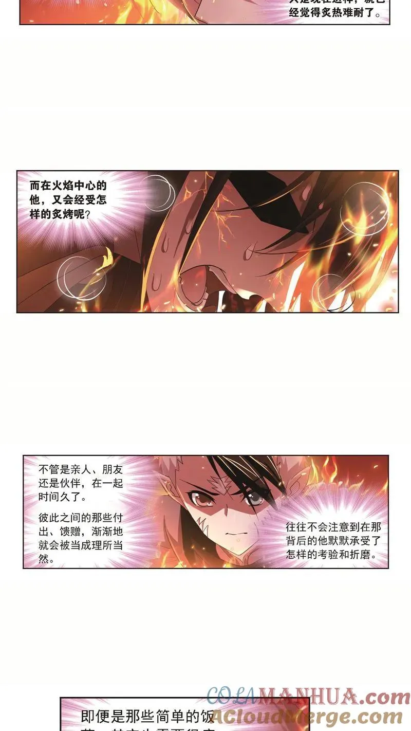 勤奋的凤凰（2） 第11页