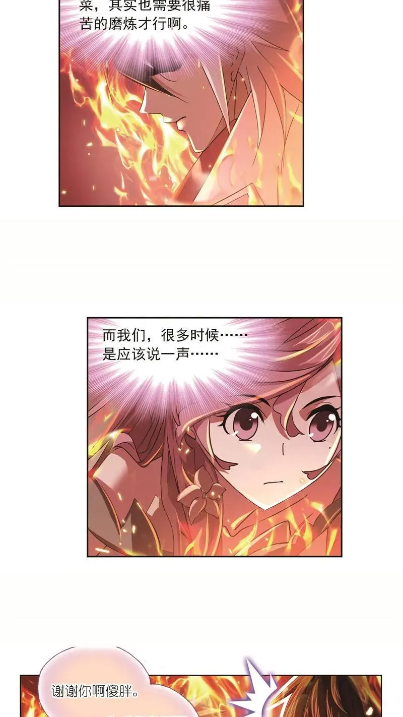 勤奋的凤凰（2） 第12页
